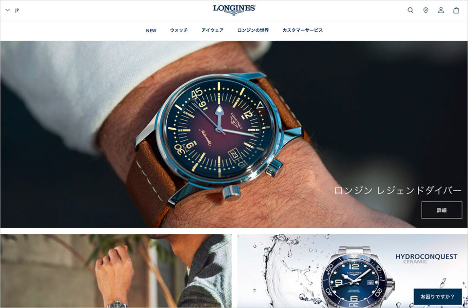 Longines®公式ウェブサイト:1832年創業スイスの時計メーカー | Longines®ウェブサイトの画面キャプチャ画像