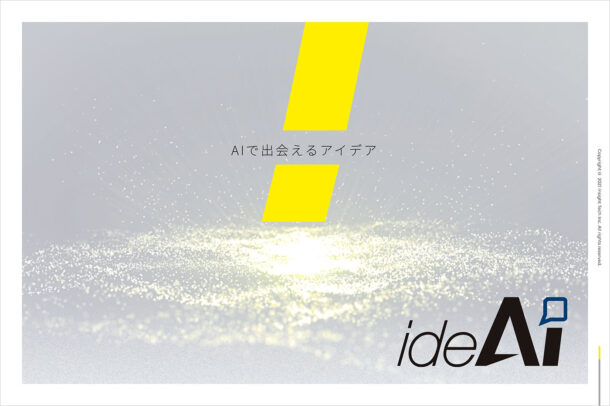 アイデアイウェブサイトの画面キャプチャ画像