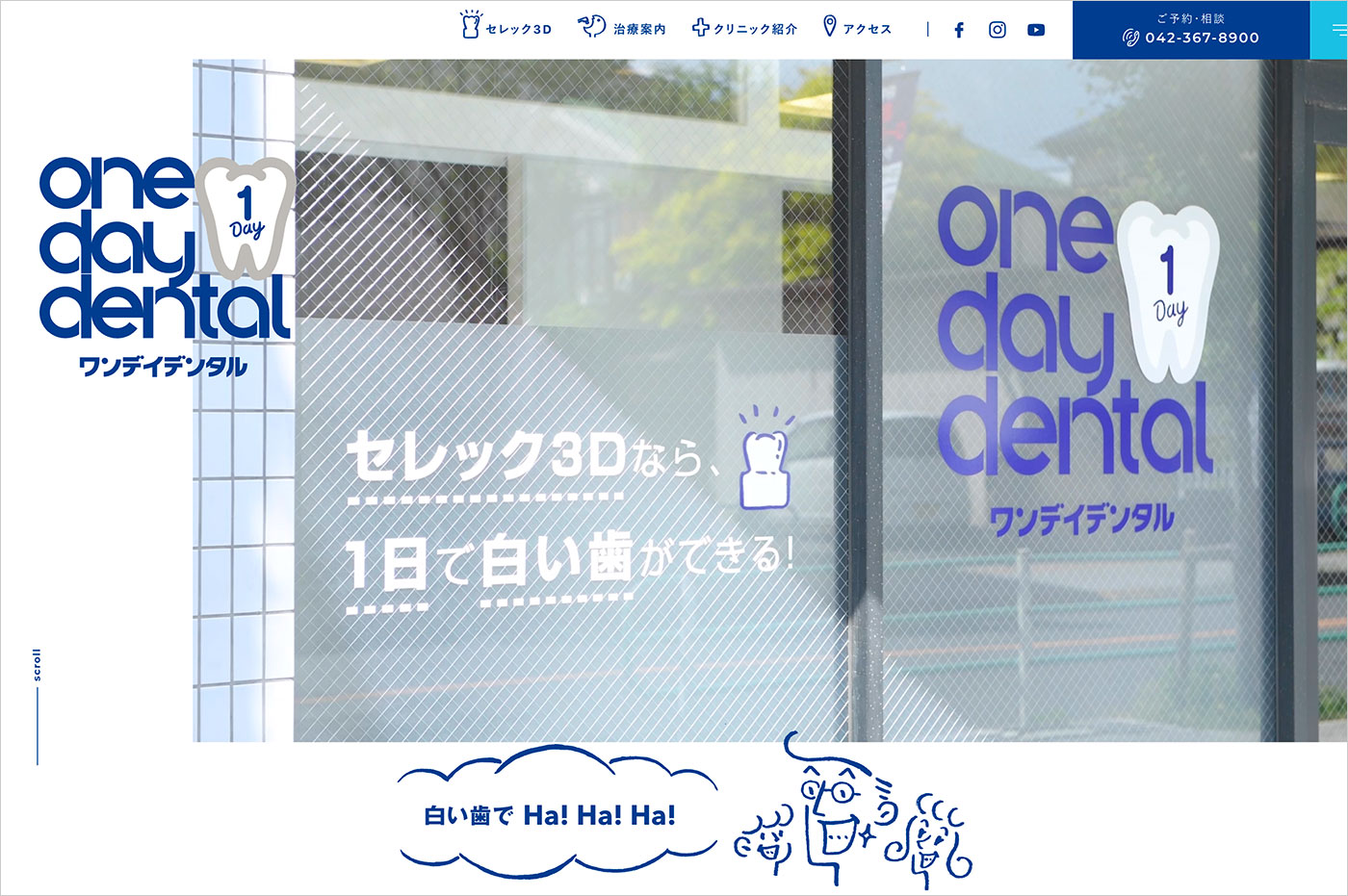 One Day Dental : ワンデイデンタル（府中駅徒歩5分の歯科医院）ワンデイデンタルウェブサイトの画面キャプチャ画像