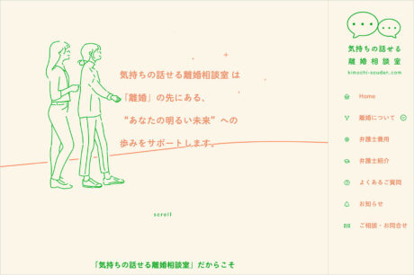 気持ちの話せる離婚相談室ウェブサイトの画面キャプチャ画像
