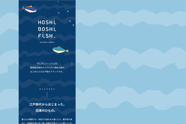 HOSHI BOSHI FISH （干し干しフィッシュ） – 沼津の干物ウェブサイトの画面キャプチャ画像