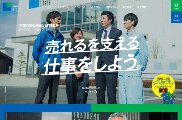 横浜リテラ 採用サイトウェブサイトの画面キャプチャ画像