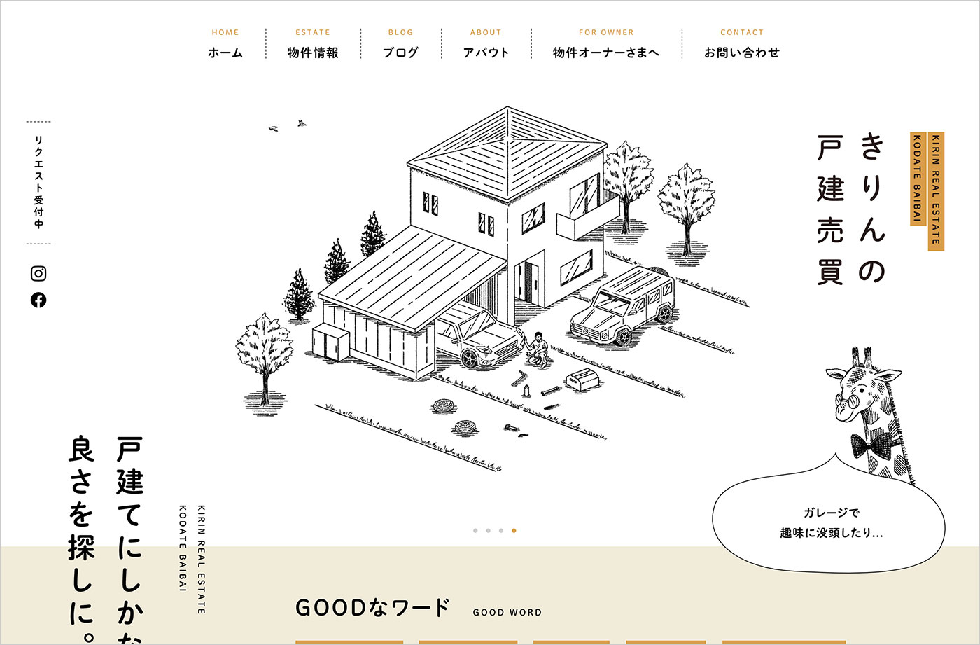 きりんの戸建売買 | 福岡市近郊の戸建て売買情報ウェブサイトの画面キャプチャ画像
