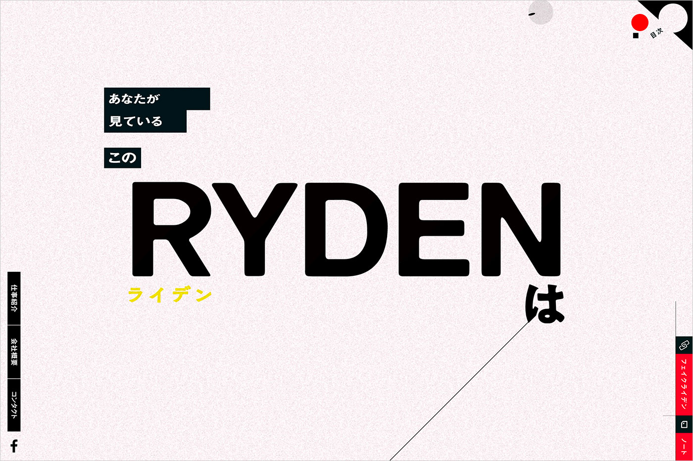 RYDENウェブサイトの画面キャプチャ画像