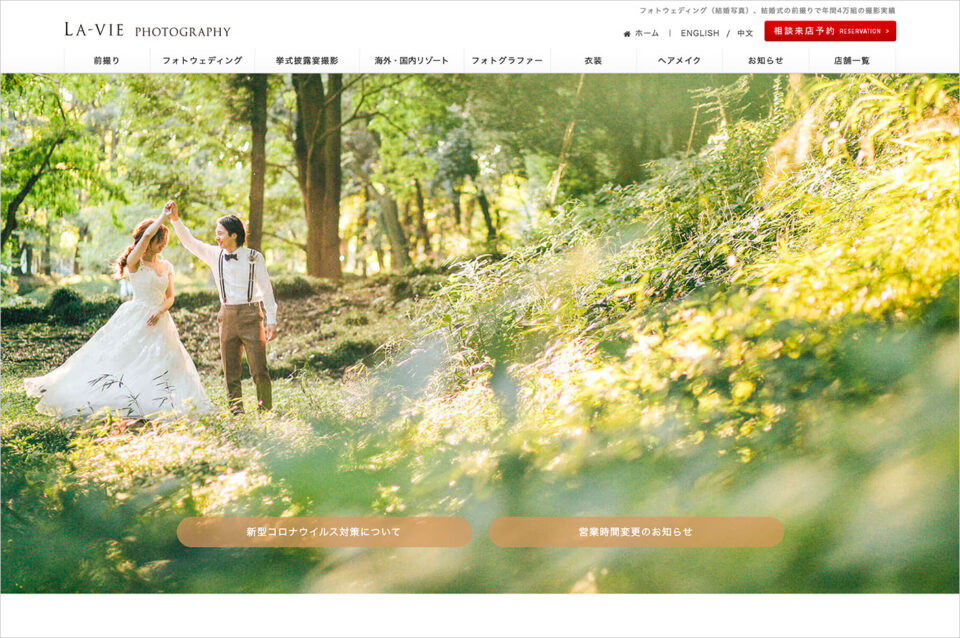 フォトウェディング（結婚写真）、結婚式の前撮りで年間4万件の実績｜ラヴィ・ファクトリーウェブサイトの画面キャプチャ画像