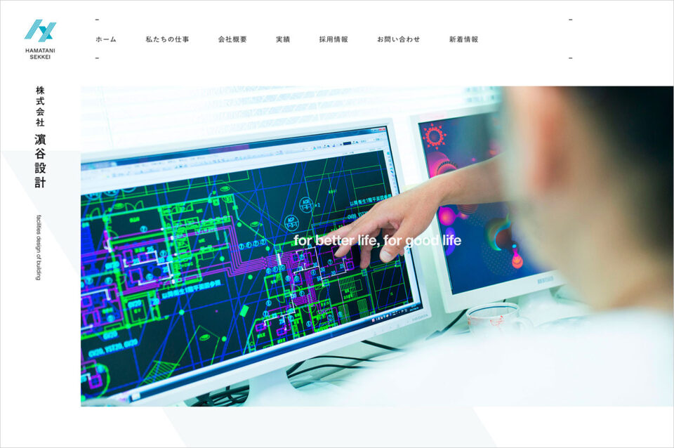 株式会社濵谷設計ウェブサイトの画面キャプチャ画像