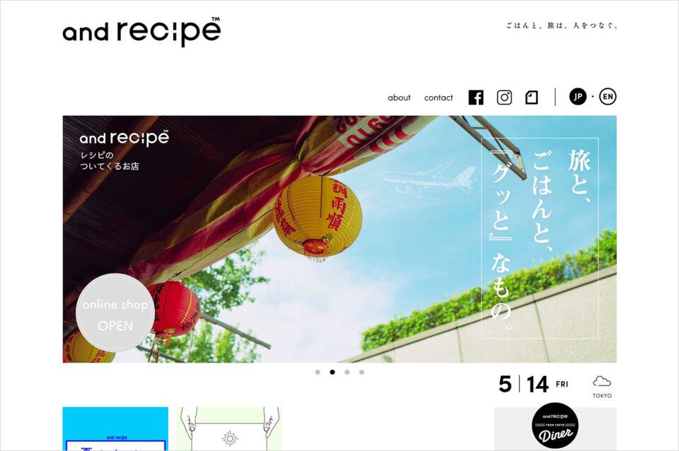 and recipe アンドレシピウェブサイトの画面キャプチャ画像