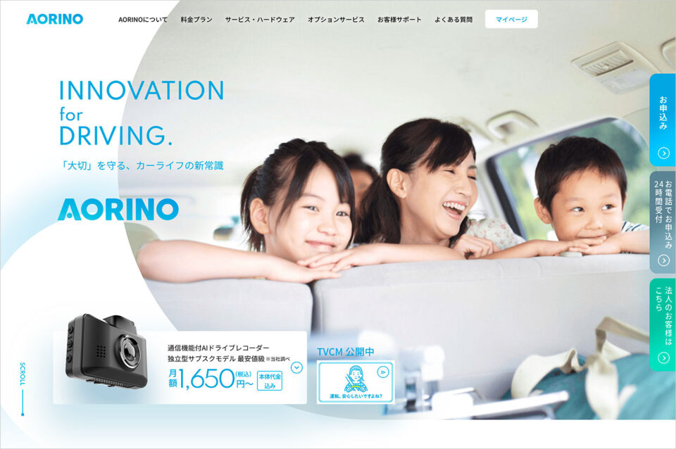 【公式】AORINO – アオリノ┃サブスク型IoTドライブレコーダー 最安値級 安心の国内メーカー製ウェブサイトの画面キャプチャ画像