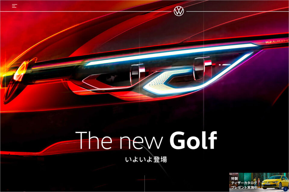 The new Golf いよいよ登場 | フォルクスワーゲン公式ウェブサイトの画面キャプチャ画像