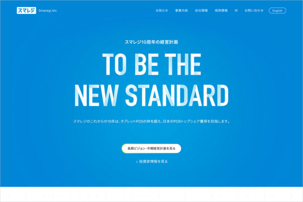 株式会社スマレジ 企業サイトウェブサイトの画面キャプチャ画像