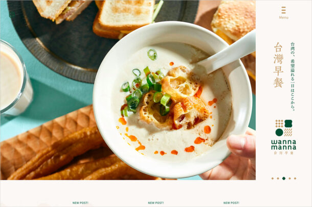 wanna manna（ワナマナ）台灣早餐〜台湾朝食の新習慣〜ウェブサイトの画面キャプチャ画像