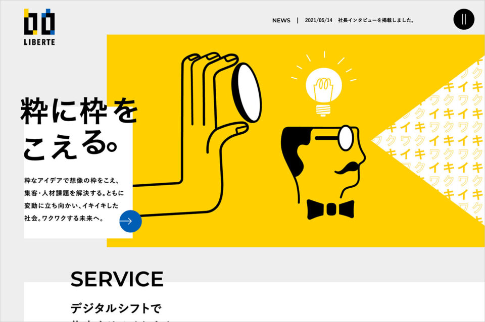 株式会社リベルテ | 広島・山口・福岡で店舗集客や人材支援のことなら株式会社リベルテ（LIBERTE）へ。ウェブサイトの画面キャプチャ画像