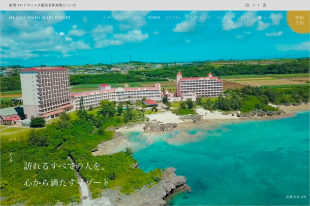 シギラセブンマイルズリゾート【公式】沖縄宮古島 – 約100万坪の南国リゾート（南西楽園リゾート）ウェブサイトの画面キャプチャ画像