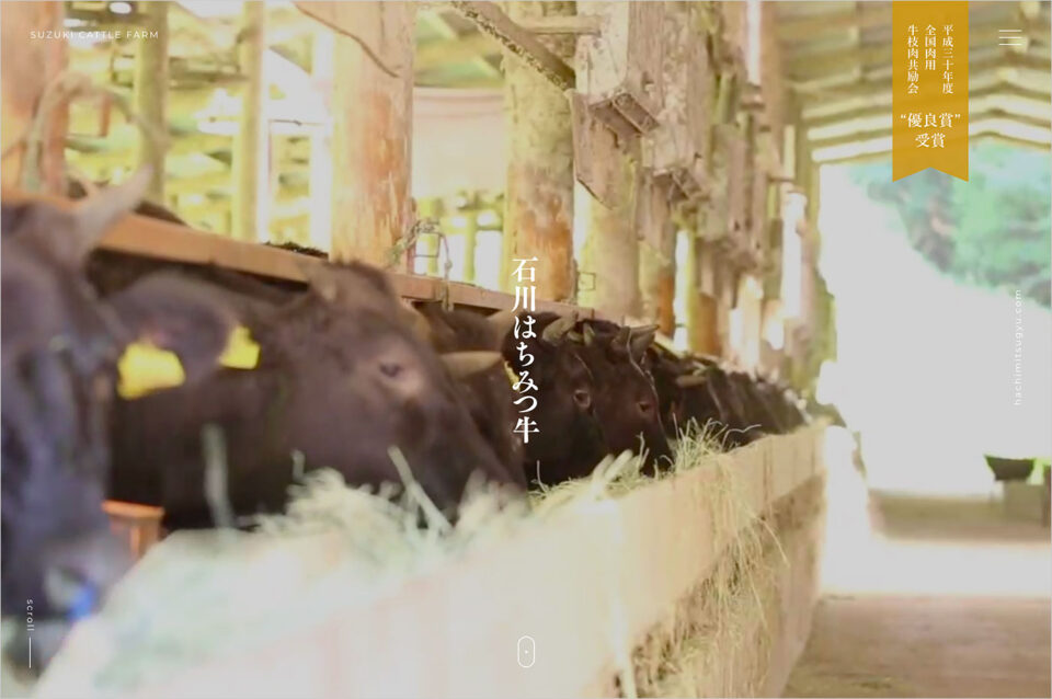 福島県の黒毛和牛｜石川はちみつ牛｜ローストビーフとハンバーグウェブサイトの画面キャプチャ画像