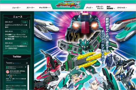 新幹線変形ロボ シンカリオン Zウェブサイトの画面キャプチャ画像