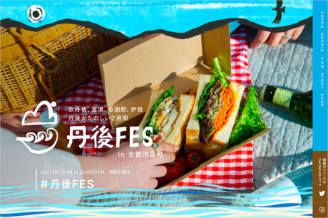 丹後FES in京都河原町｜2021.04.12~24ウェブサイトの画面キャプチャ画像