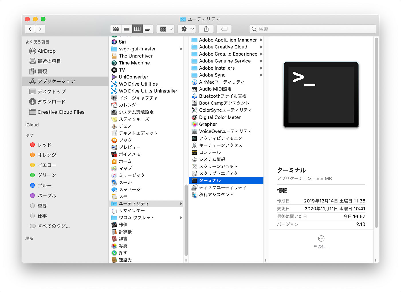 Mac ターミナルの画面
