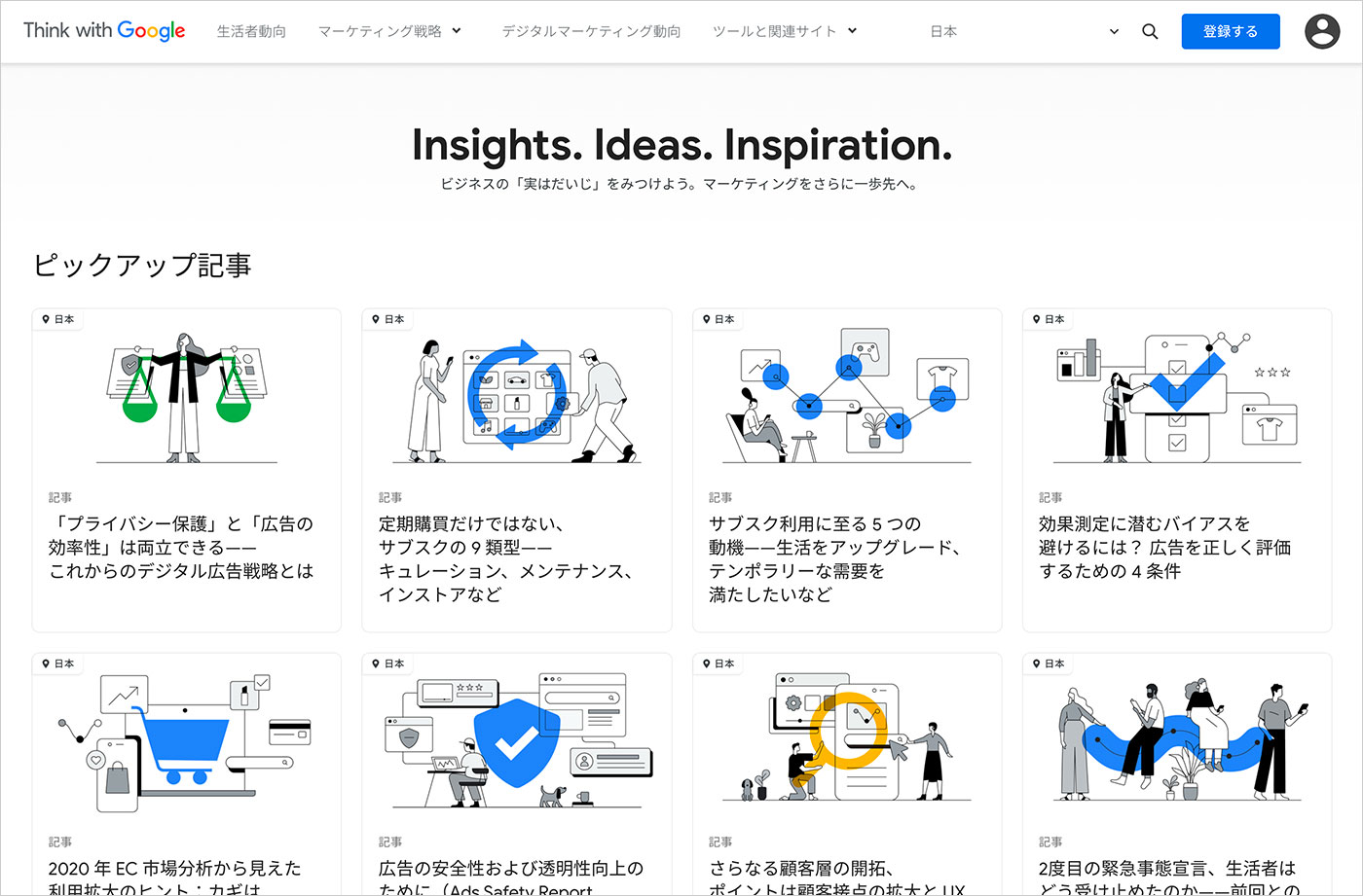 Think with Google 日本ウェブサイトの画面キャプチャ画像