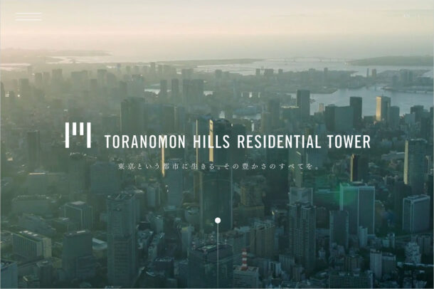 虎ノ門ヒルズ レジデンシャルタワー – TORANOMON HILLS RESIDENTIAL TOWER | 森ビル株式会社ウェブサイトの画面キャプチャ画像