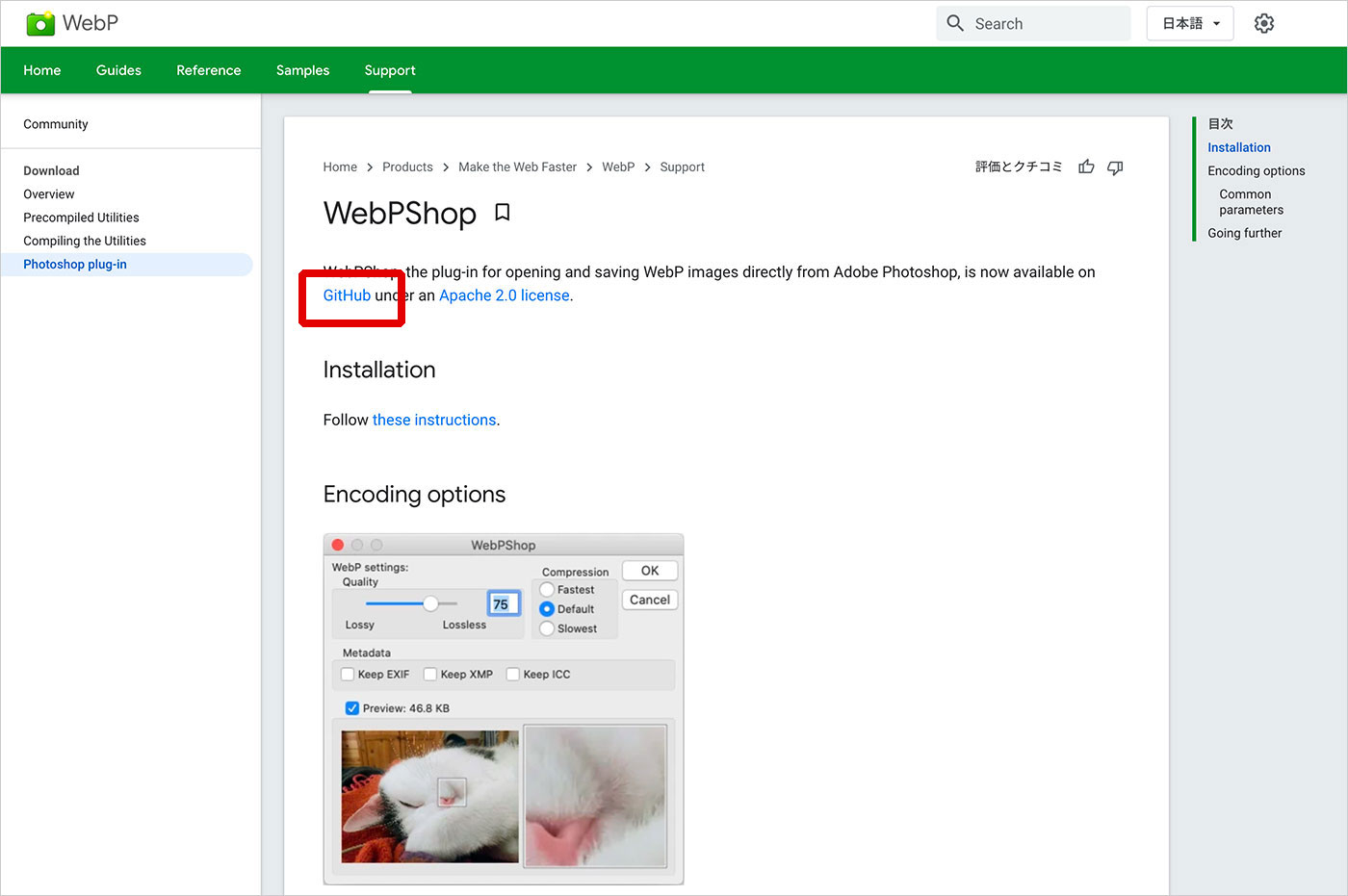 Google WebPShopの配布ページキャプチャ画像