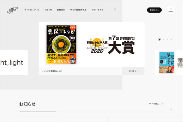 ライツ社 | 海とタコと本のまち、兵庫県明石市にある出版社ウェブサイトの画面キャプチャ画像