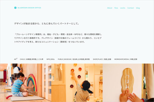 BLUEMOON DESIGN OFFICE｜ブルームーンデザイン事務所ウェブサイトの画面キャプチャ画像