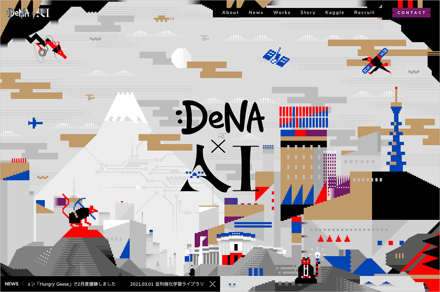 DeNA×AI｜技術と、革新と、未来と。ウェブサイトの画面キャプチャ画像