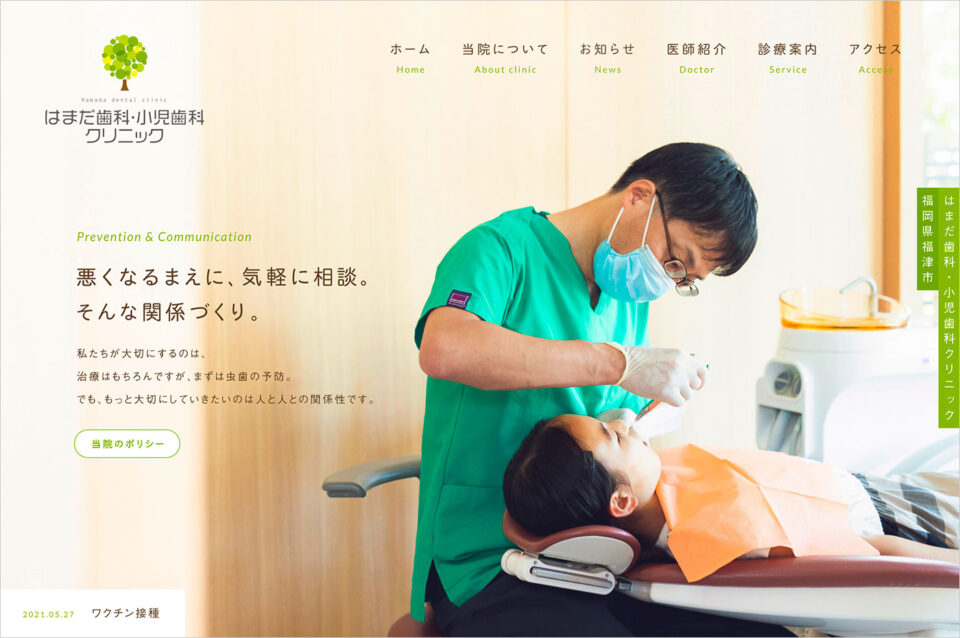 はまだ歯科・小児歯科クリニック | 福岡県福津市若木台の歯科医院ウェブサイトの画面キャプチャ画像