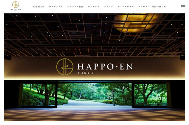 結婚式場を東京でお探しなら八芳園ウェブサイトの画面キャプチャ画像