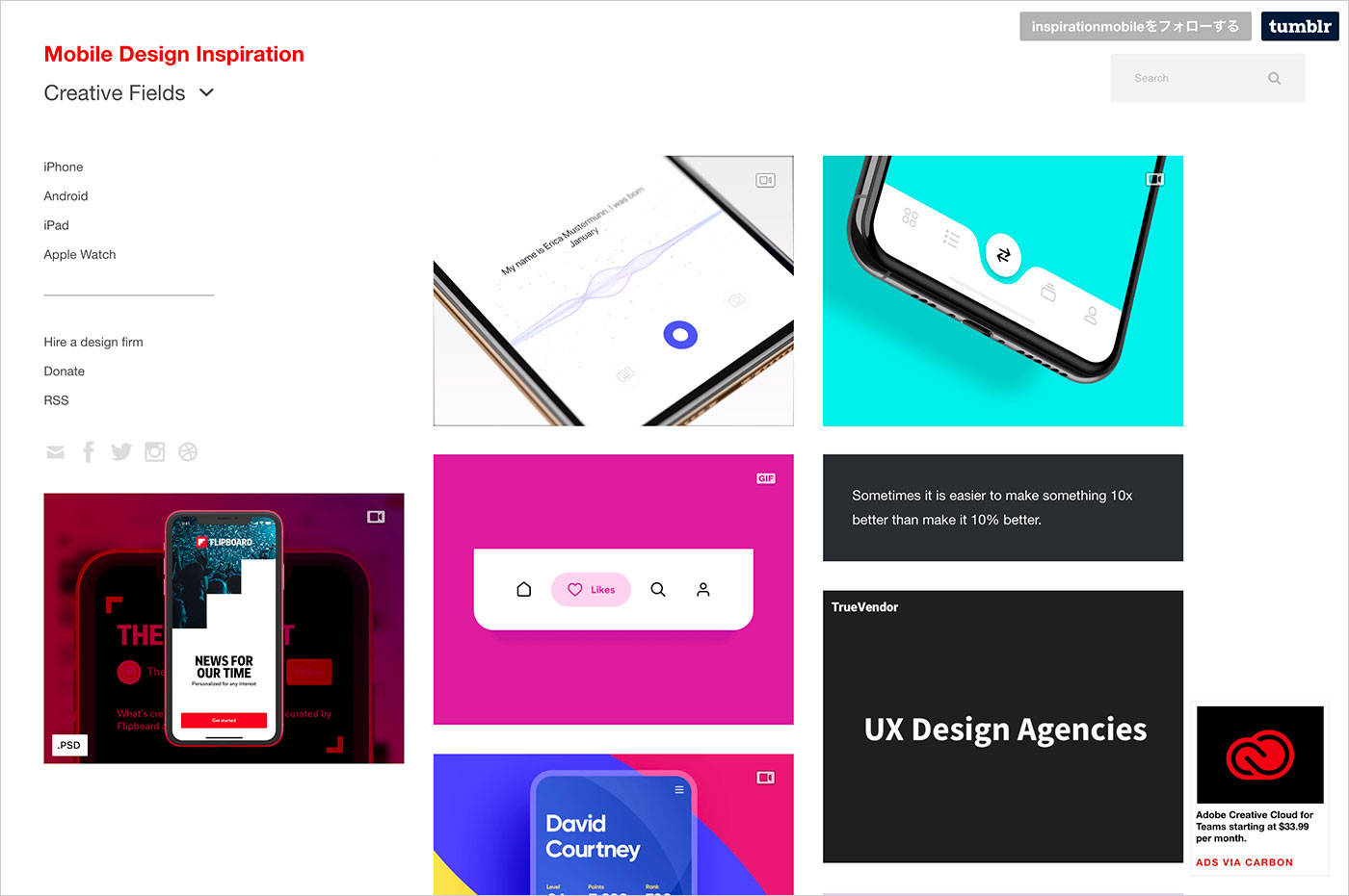 Mobile Design Inspirationウェブサイトの画面キャプチャ画像