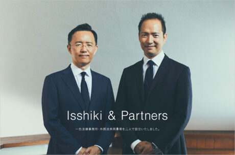 Isshiki & Partners｜一色法律事務所・外国法共同事業 – Greeting｜ご挨拶ウェブサイトの画面キャプチャ画像