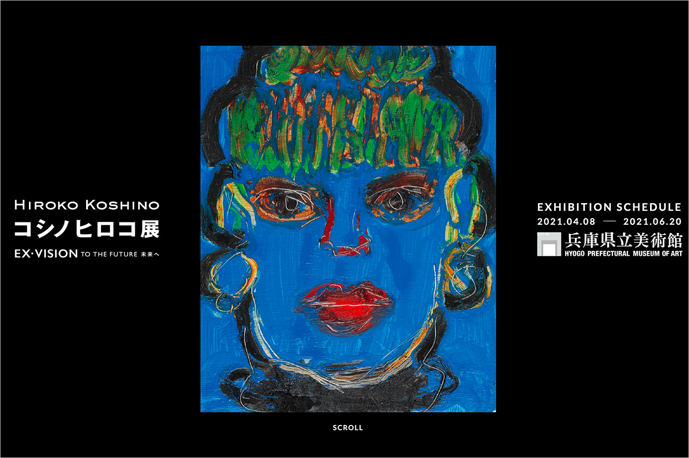 HIROKO KOSHINO コシノヒロコ 展 EX・VISION  To the Future 未来へウェブサイトの画面キャプチャ画像