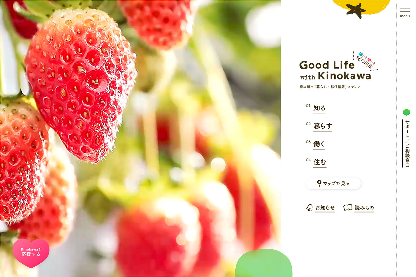 紀の川市「暮らし・移住情報」メディア Good life with Kinokawa （グッドライフ・ウィズ・きのかわ）ウェブサイトの画面キャプチャ画像