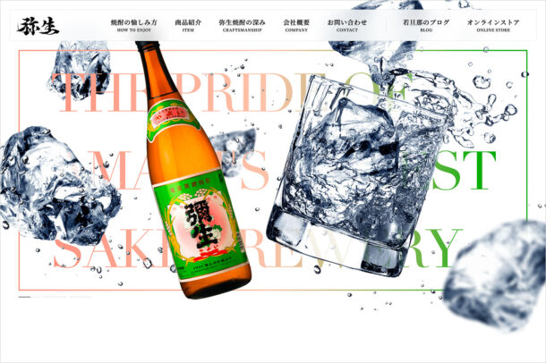 弥生焼酎醸造所｜黒糖焼酎を飲むなら奄美大島で最も古い蔵元でウェブサイトの画面キャプチャ画像