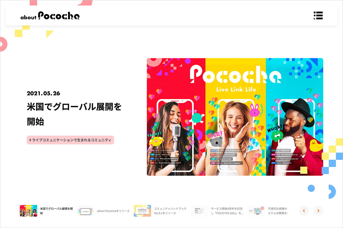about Pocochaウェブサイトの画面キャプチャ画像