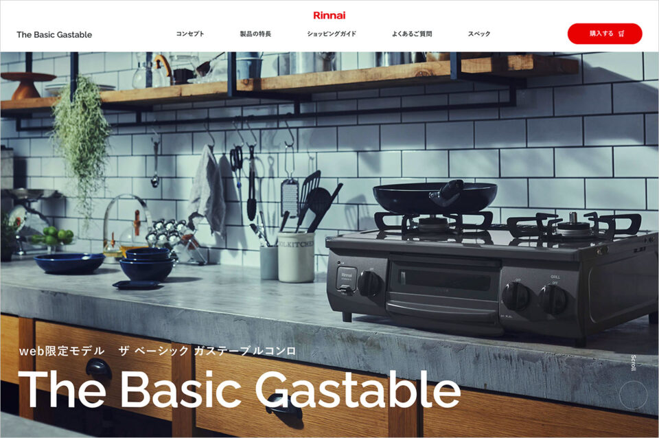 The Basic Gastable｜ザ ベーシック ガステーブルコンロ  リンナイ公式通販ウェブサイトの画面キャプチャ画像