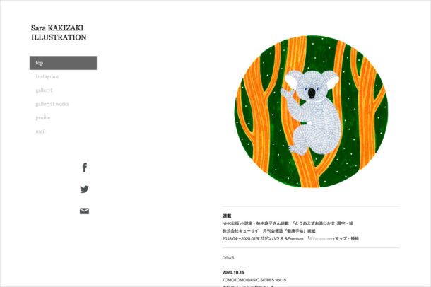 イラストレーター　柿崎サラウェブサイトの画面キャプチャ画像