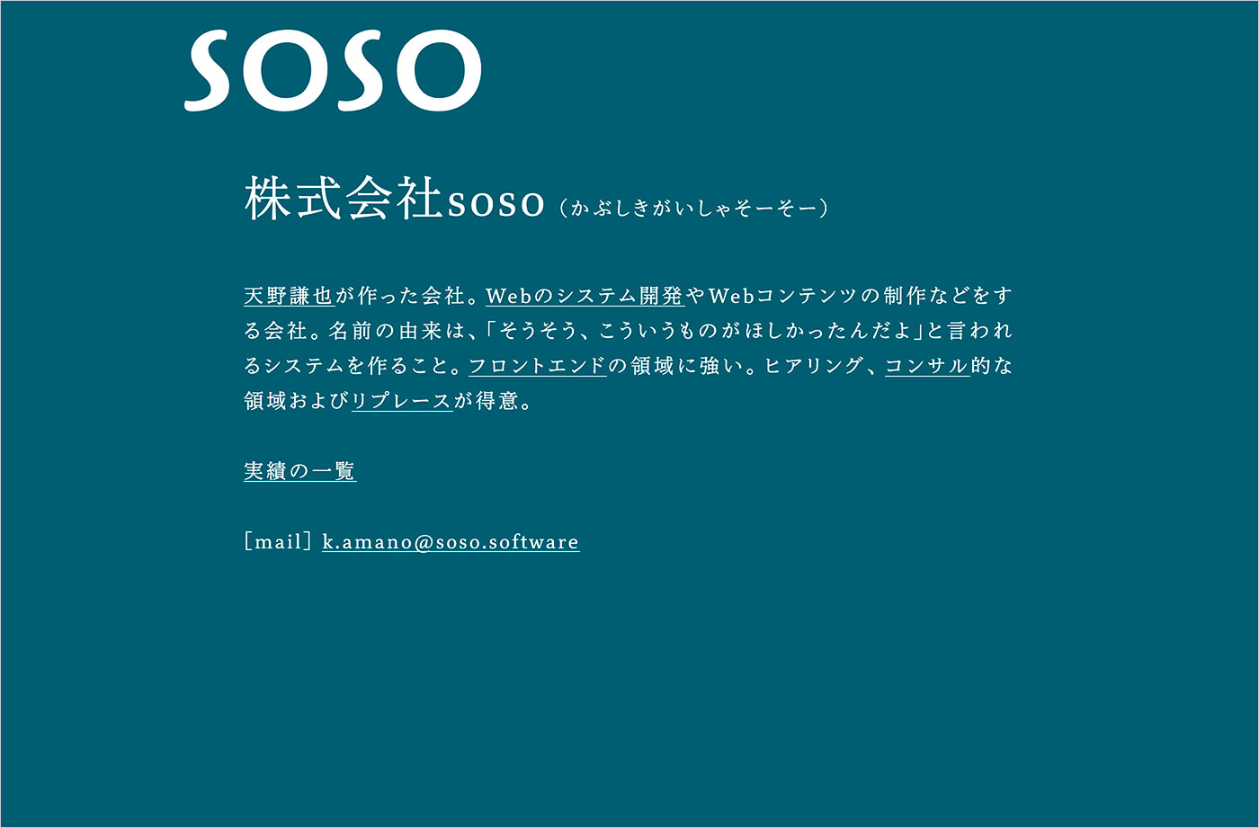 株式会社sosoウェブサイトの画面キャプチャ画像