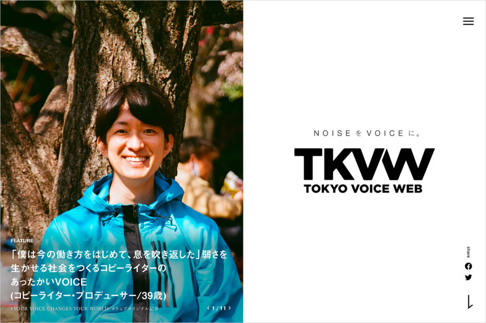 TOKYO VOICE WEBウェブサイトの画面キャプチャ画像