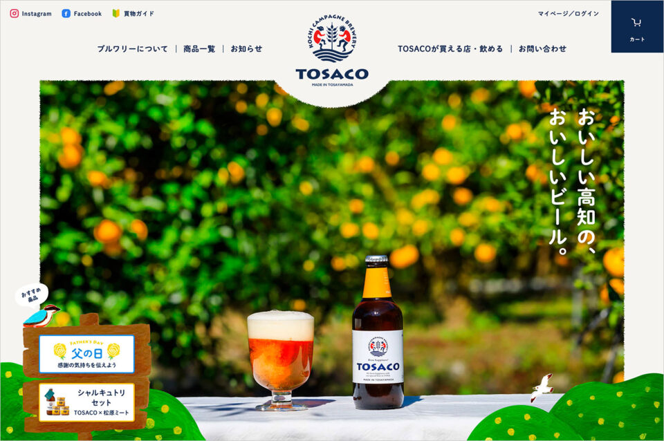 TOSACO | おいしい高知の、おいしいビール。ウェブサイトの画面キャプチャ画像