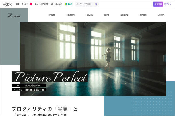 Picture Perfect | Nikon Z Series | Vook(ヴック)ウェブサイトの画面キャプチャ画像