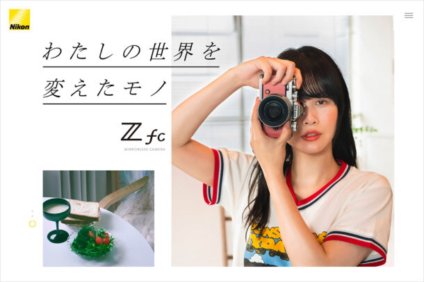 Z fcスペシャルコンテンツ | ニコンイメージングジャパンウェブサイトの画面キャプチャ画像