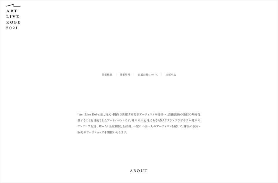 アートフェア「ART LIVE KOBE 2021」ウェブサイトの画面キャプチャ画像