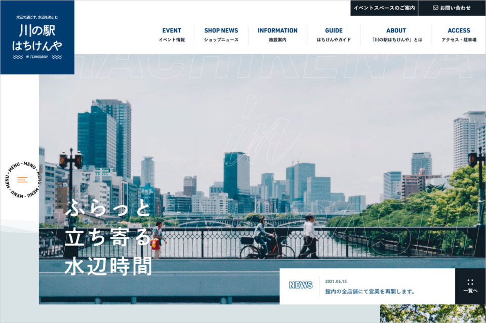 川の駅はちけんや ｜公式サイトウェブサイトの画面キャプチャ画像