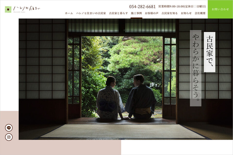 ハレノヒ住まい・静岡の古民家づくりウェブサイトの画面キャプチャ画像