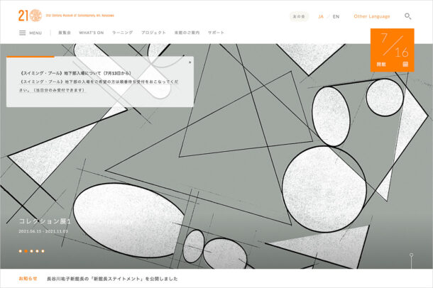 金沢21世紀美術館ウェブサイトの画面キャプチャ画像
