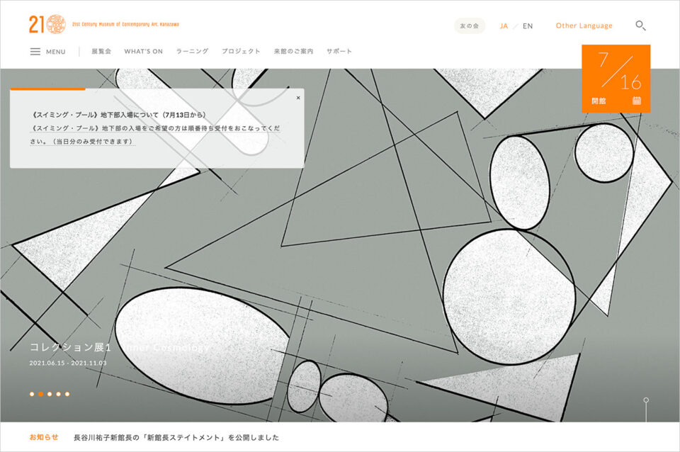 金沢21世紀美術館ウェブサイトの画面キャプチャ画像