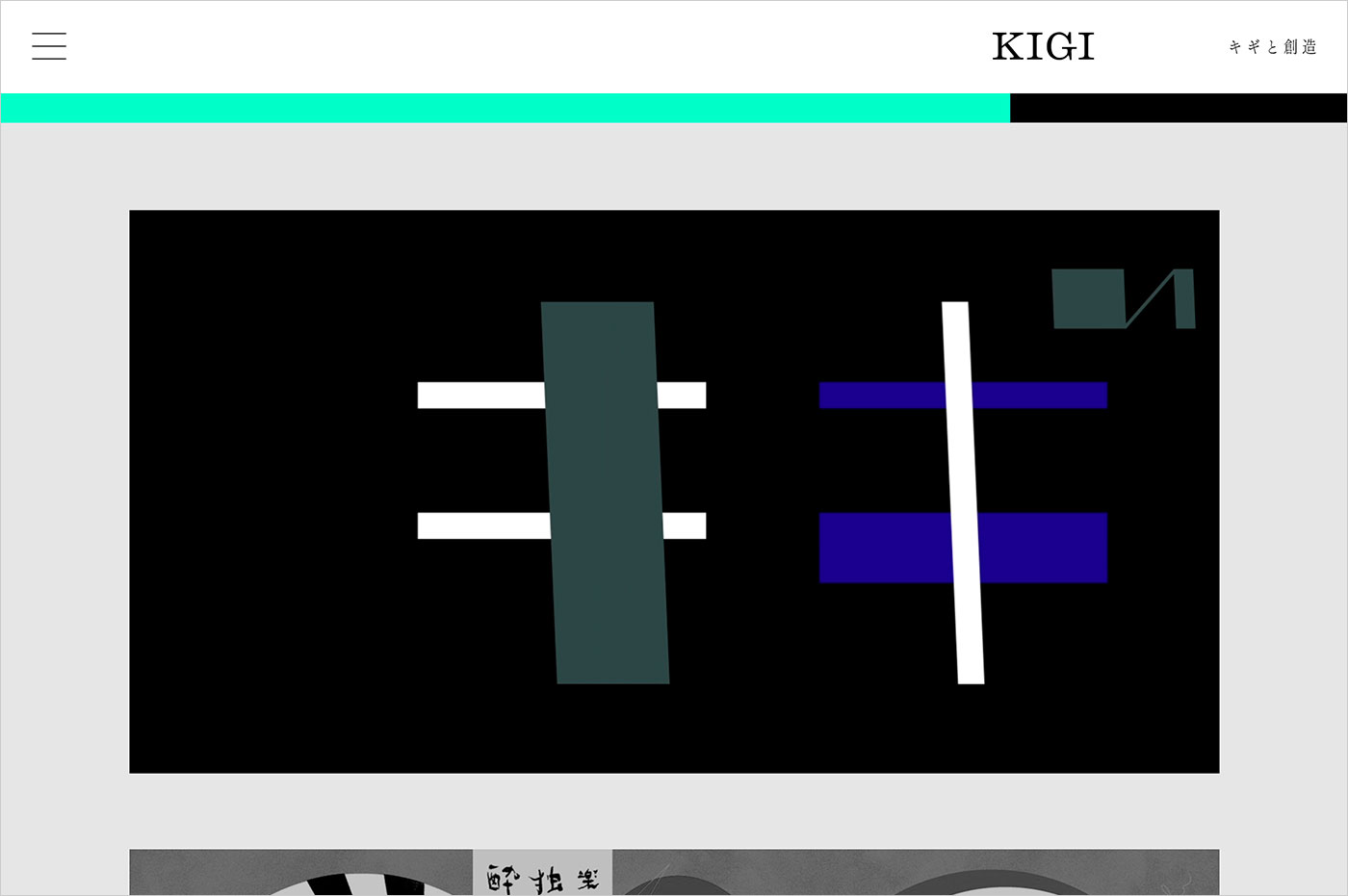 KIGIウェブサイトの画面キャプチャ画像