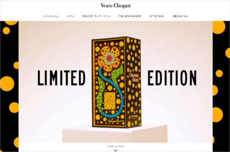 ヴーヴ・クリコ ラ・グランダムx草間彌生 | Veuve Clicquotウェブサイトの画面キャプチャ画像