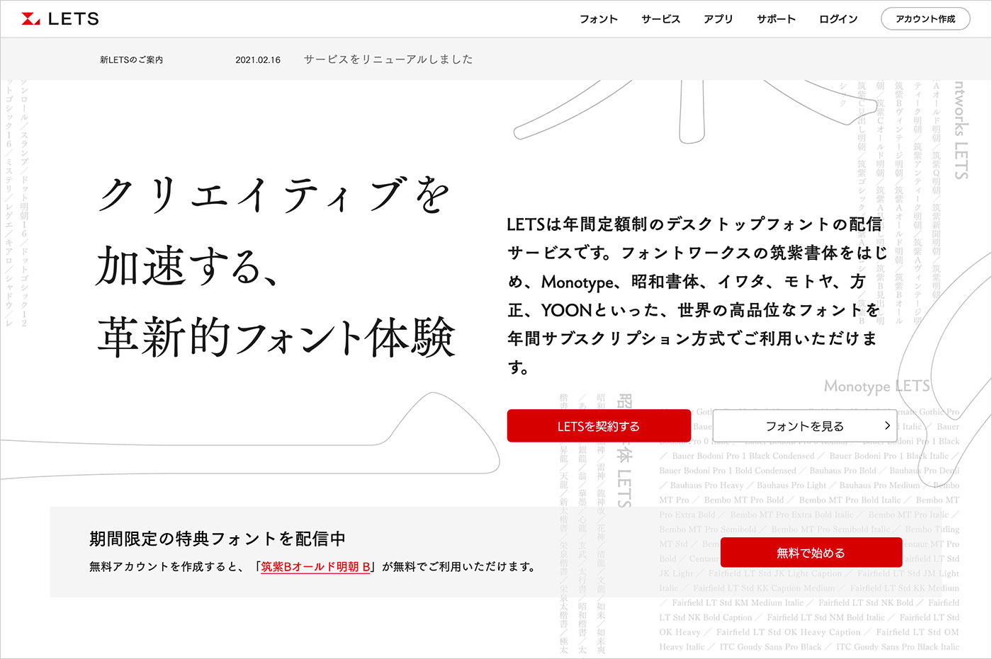 LETS – クリエイティブを加速する、革新的フォント体験ウェブサイトの画面キャプチャ画像